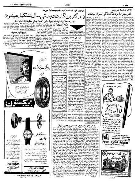 پرونده:Ettelaat13390524.pdf