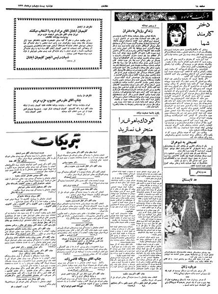 پرونده:Ettelaat13390524.pdf