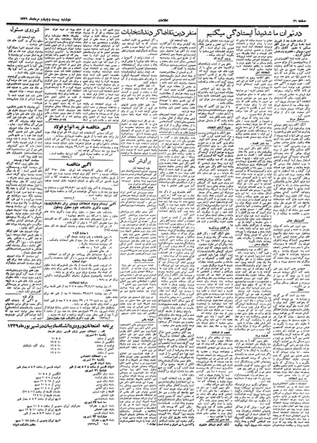 پرونده:Ettelaat13390524.pdf