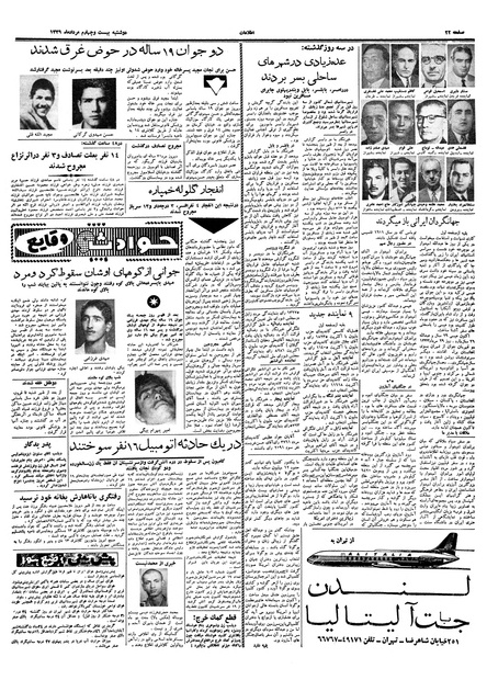 پرونده:Ettelaat13390524.pdf