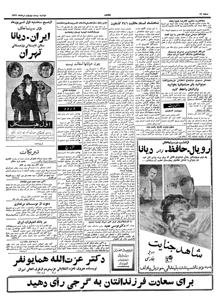 پرونده:Ettelaat13390524.pdf