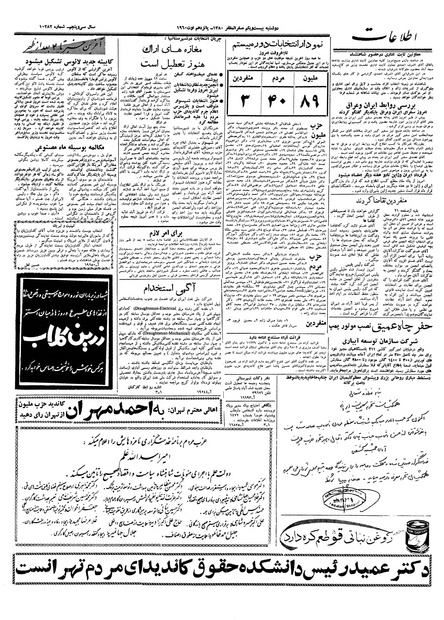 پرونده:Ettelaat13390524.pdf