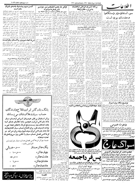 پرونده:Ettelaat13400324.pdf