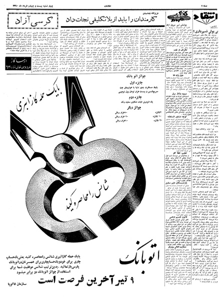 پرونده:Ettelaat13400324.pdf