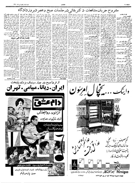 پرونده:Ettelaat13400405.pdf