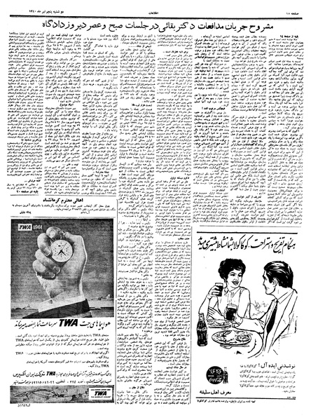 پرونده:Ettelaat13400405.pdf