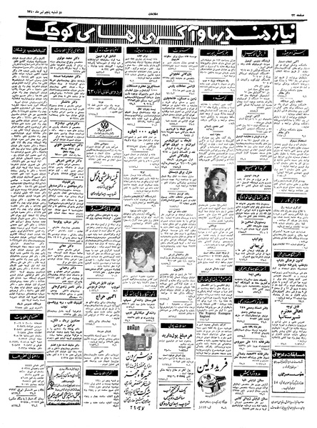 پرونده:Ettelaat13400405.pdf