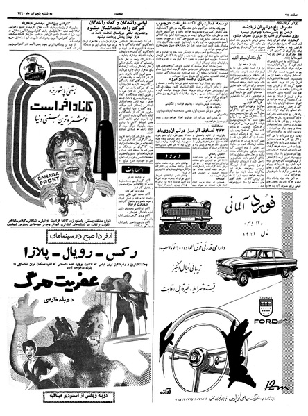 پرونده:Ettelaat13400405.pdf