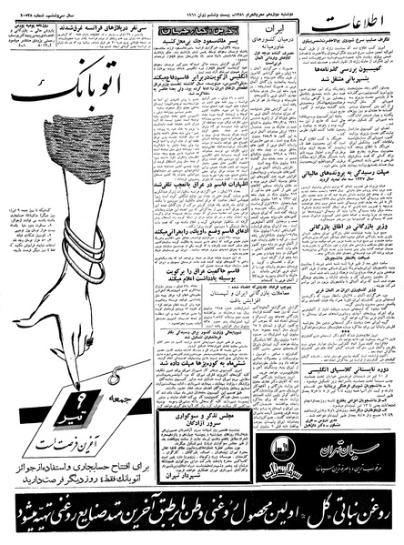 پرونده:Ettelaat13400405.pdf