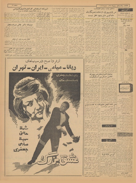 پرونده:Ettelaat13401101.pdf