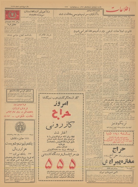 پرونده:Ettelaat13401101.pdf