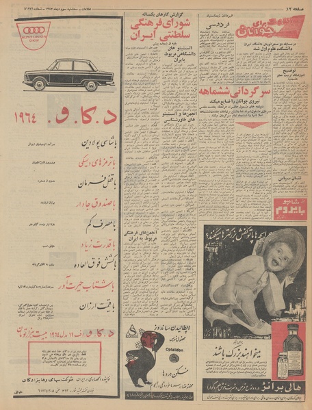 پرونده:Ettelaat13421003.pdf