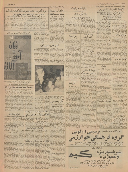 پرونده:Ettelaat13421003.pdf