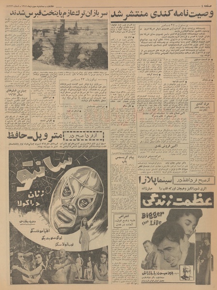 پرونده:Ettelaat13421003.pdf