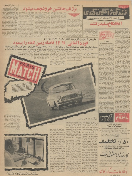 پرونده:Ettelaat13421003.pdf