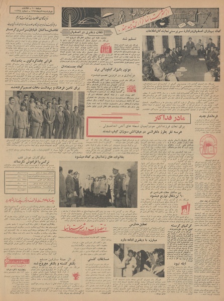 پرونده:Ettelaat13421025.pdf