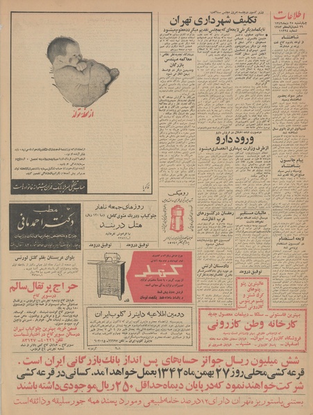 پرونده:Ettelaat13421025.pdf