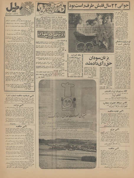 پرونده:Ettelaat13440205.pdf