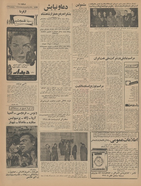 پرونده:Ettelaat13440205.pdf