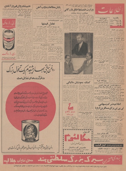 پرونده:Ettelaat13440517.pdf