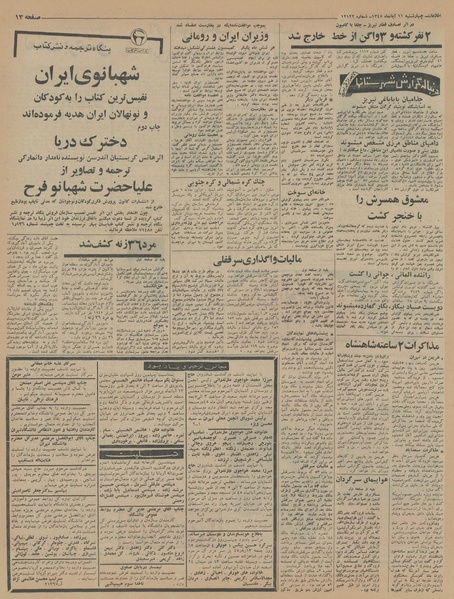 پرونده:Ettelaat13450811.pdf