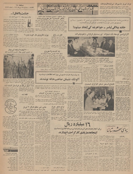 پرونده:Ettelaat13460427.pdf