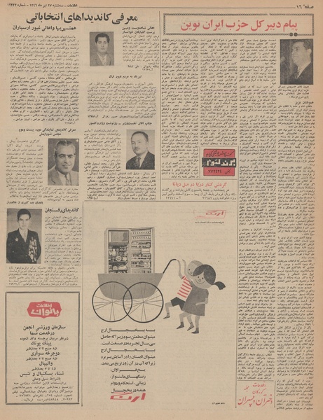 پرونده:Ettelaat13460427.pdf