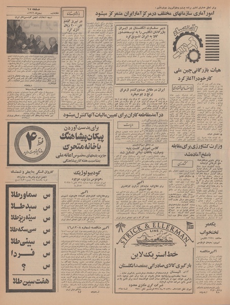 پرونده:Ettelaat13461128.pdf