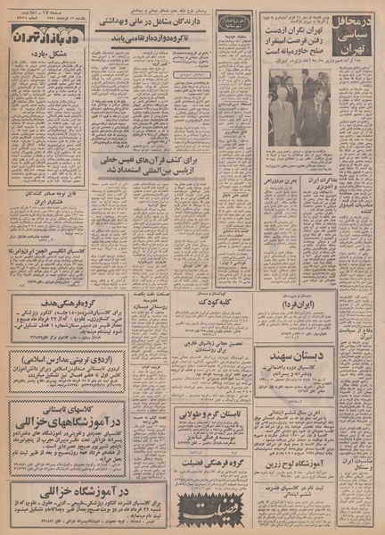 پرونده:Ettelaat13500316.pdf