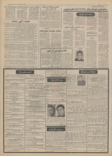 پرونده:Ettelaat13510523.pdf