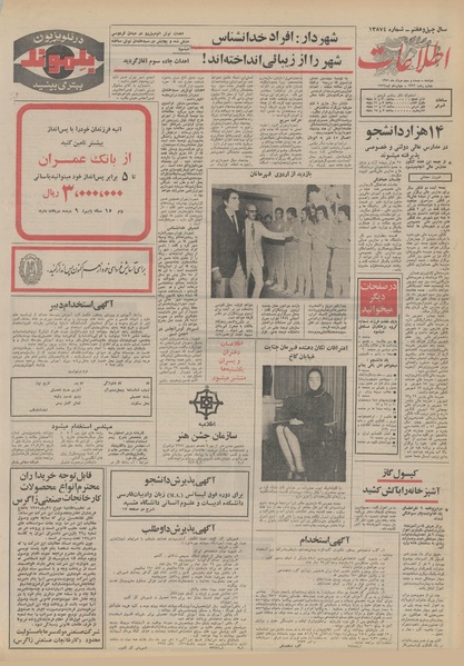 پرونده:Ettelaat13510523.pdf