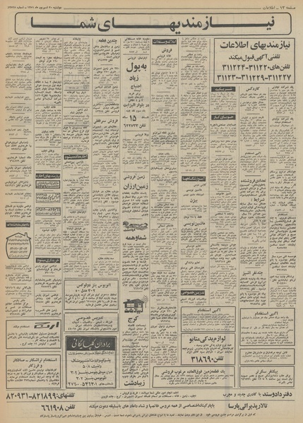 پرونده:Ettelaat13510620.pdf