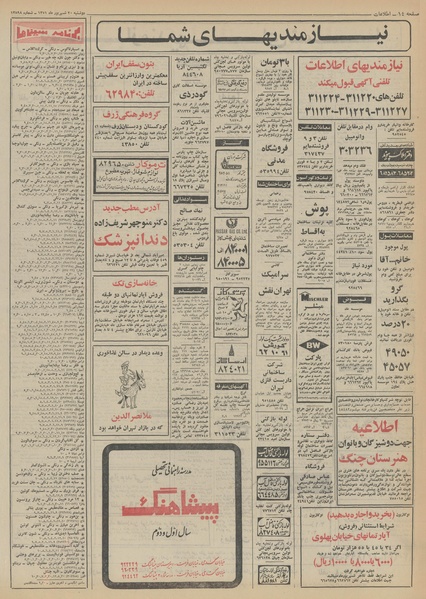 پرونده:Ettelaat13510620.pdf