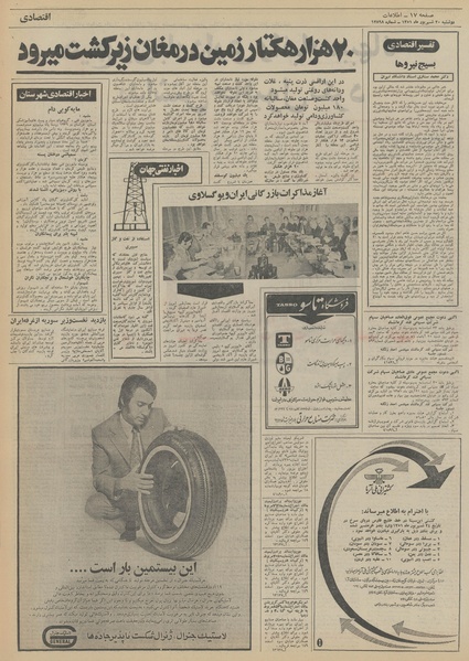 پرونده:Ettelaat13510620.pdf