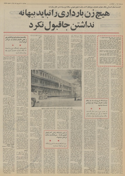 پرونده:Ettelaat13510620.pdf