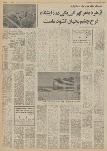 پرونده:Ettelaat13510620.pdf