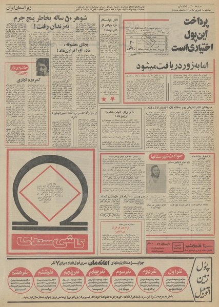 پرونده:Ettelaat13510620.pdf