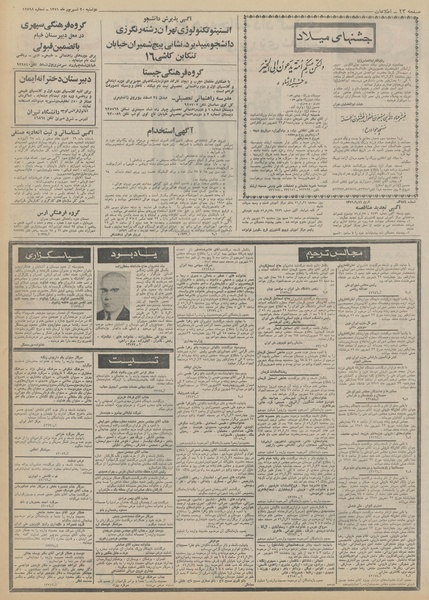 پرونده:Ettelaat13510620.pdf