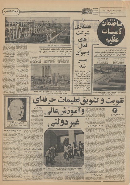 پرونده:Ettelaat13511130.pdf