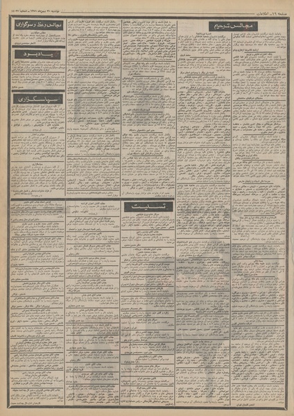 پرونده:Ettelaat13511130.pdf