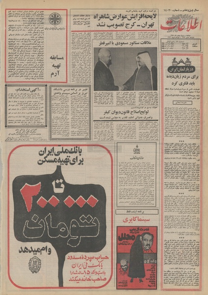 پرونده:Ettelaat13511130.pdf