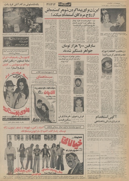 پرونده:Ettelaat13520217.pdf