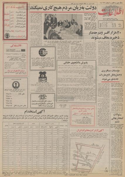 پرونده:Ettelaat13520217.pdf