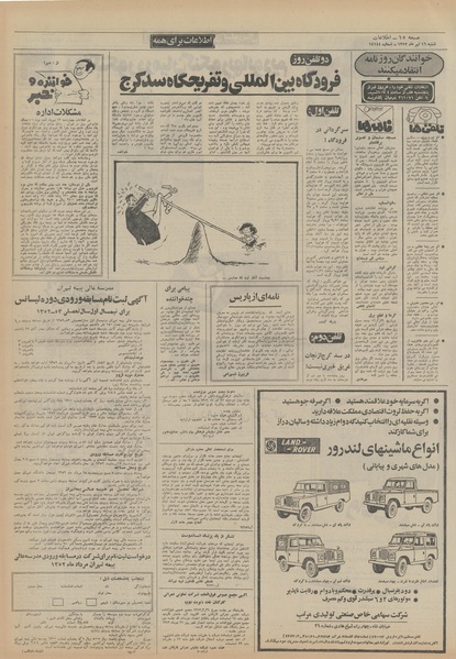 پرونده:Ettelaat13520416.pdf