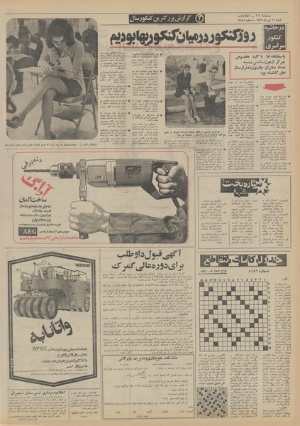 پرونده:Ettelaat13520416.pdf