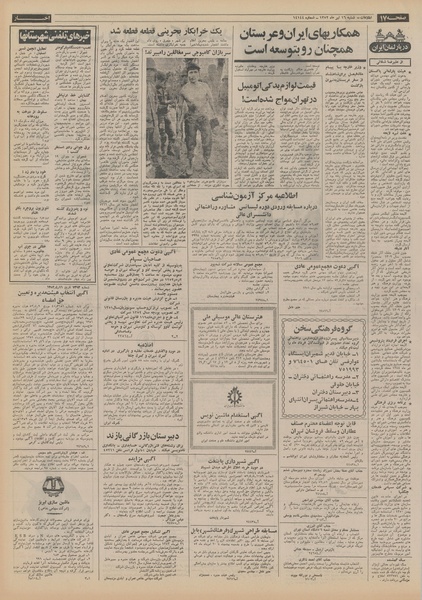 پرونده:Ettelaat13520416.pdf