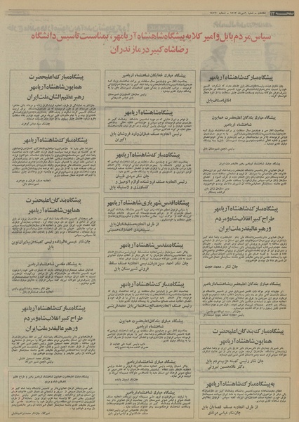 پرونده:Ettelaat13530706.pdf