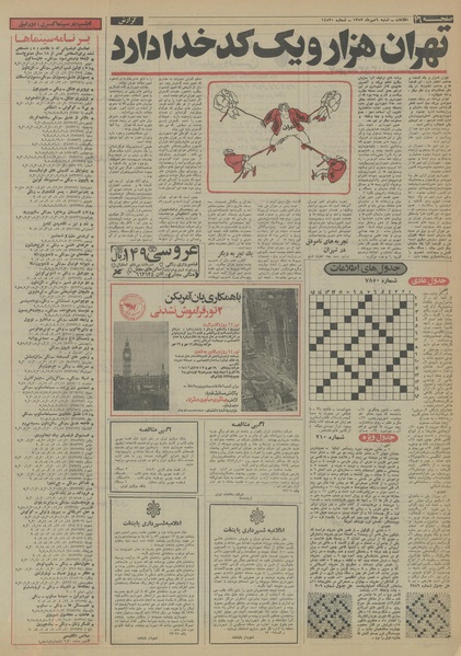 پرونده:Ettelaat13530706.pdf