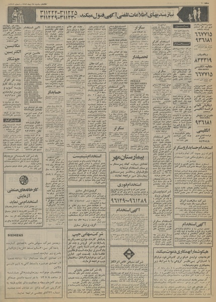 پرونده:Ettelaat13531028.pdf