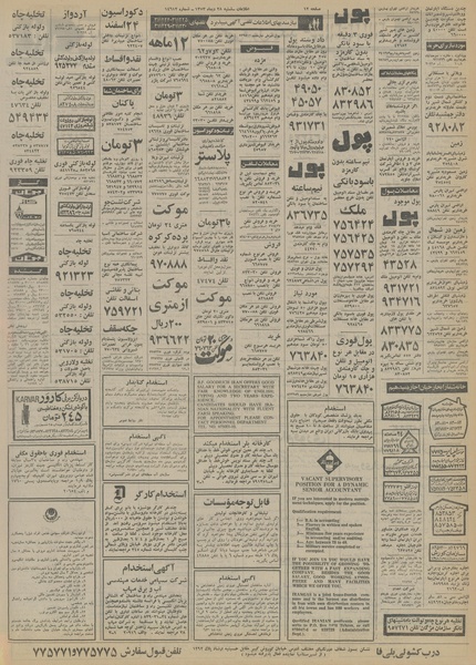 پرونده:Ettelaat13531028.pdf